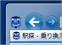 IE9�̐V�@�\�ŉw�T�������ƕ֗���