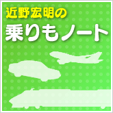 乗りもノート