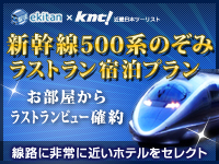 KNT �g���C���r���[�h���v���� �V����500�n�̂��݃��X�g�������W