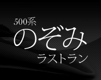 �V�������W�@500�n�̂��݁@���X�g����