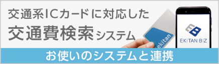 駅探BIZ